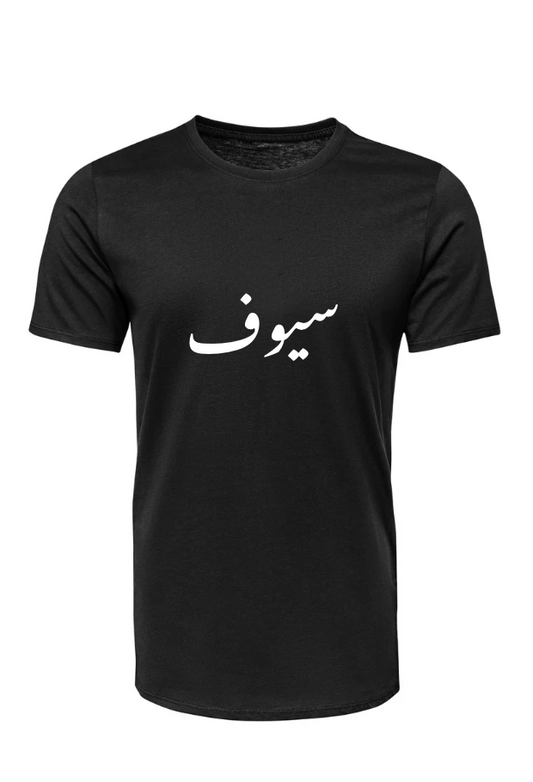 Seyouf "Positive" T-Shirt