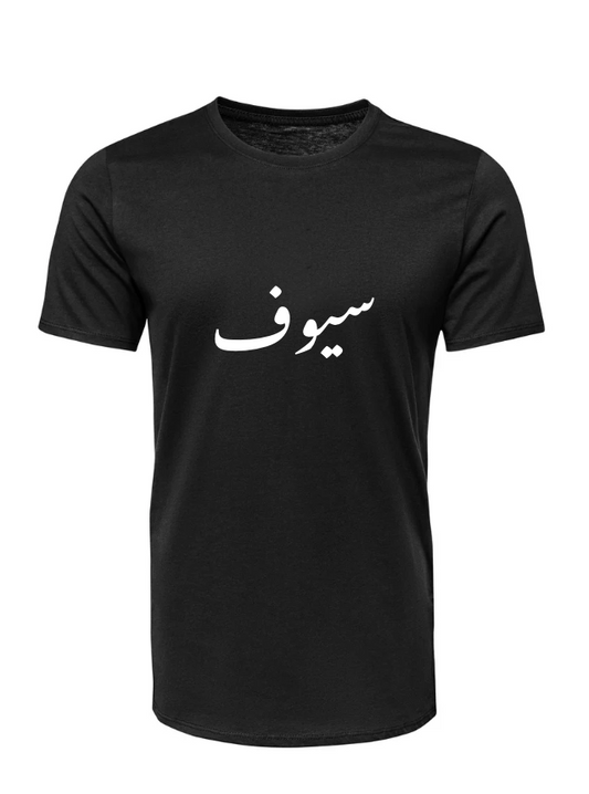 Seyouf "Cool Vacation" T-Shirt